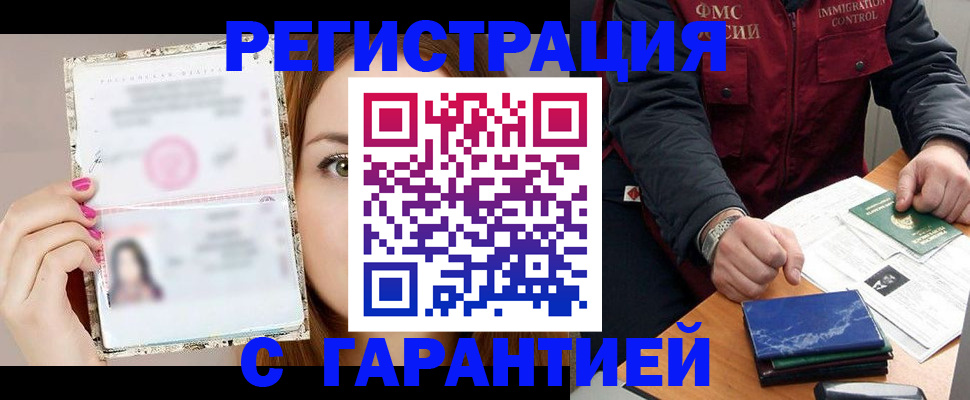 временная регистрация в квартире в Заринске