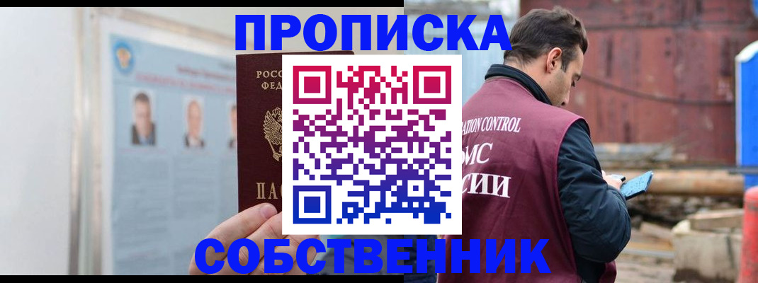 прописка для работы в Заринске