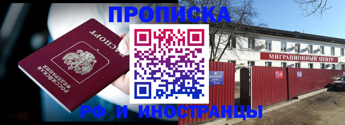 прописка гарантия в Заринске
